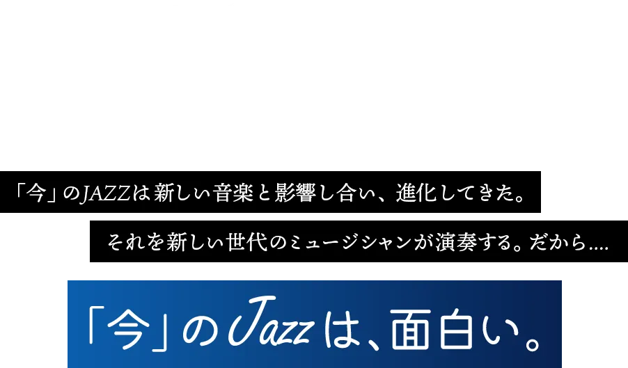 江戸Jazz