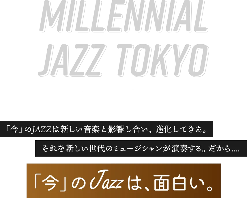 江戸Jazz